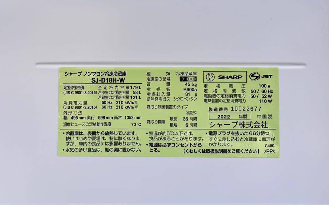② 【送料無料】SHARP冷蔵庫 179L 2ドア SJ-D18H-W 2022