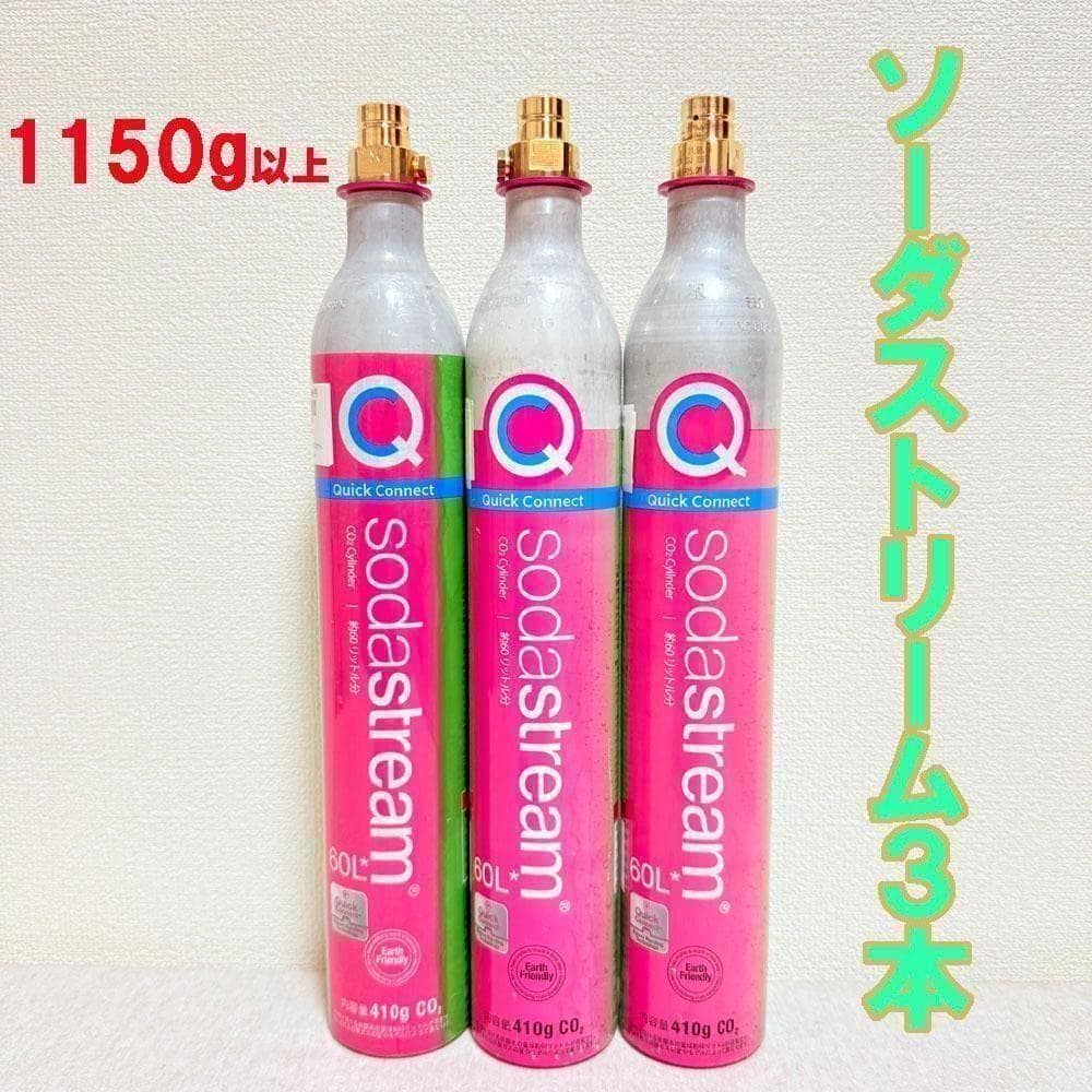 1_132729_ソーダストリームガス　ピンクシリンダー3本