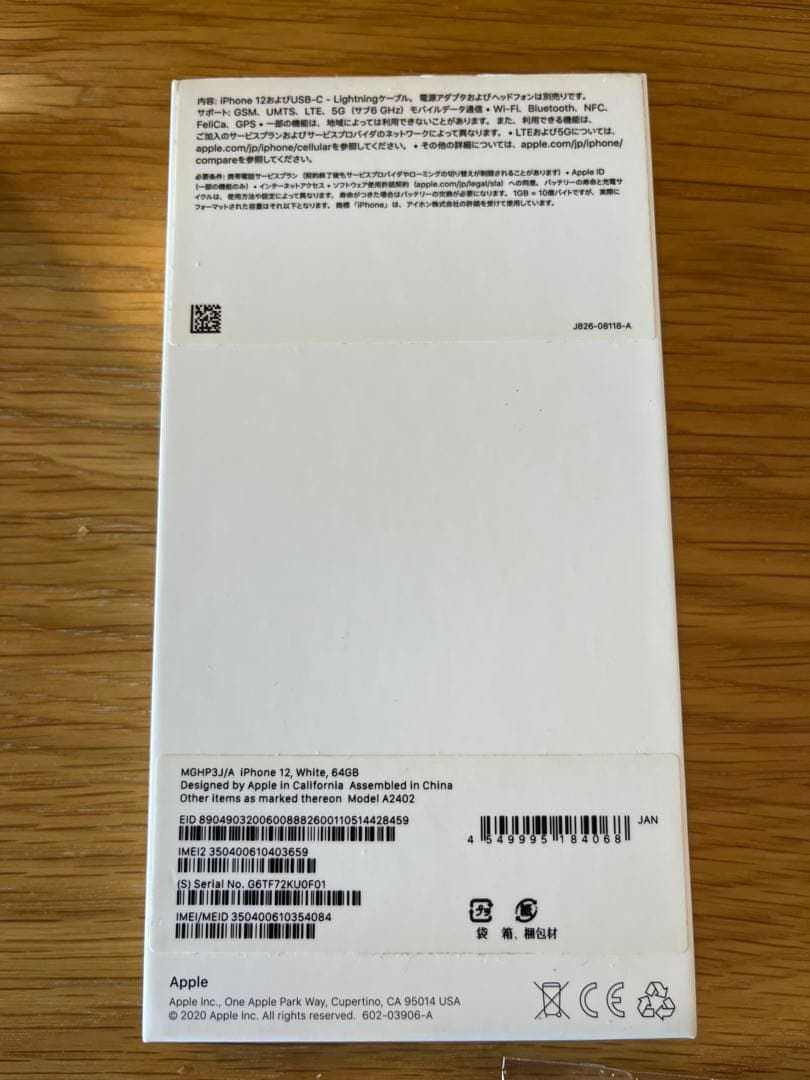 【超美品】iPhone 12 64GB ホワイト SIMフリー