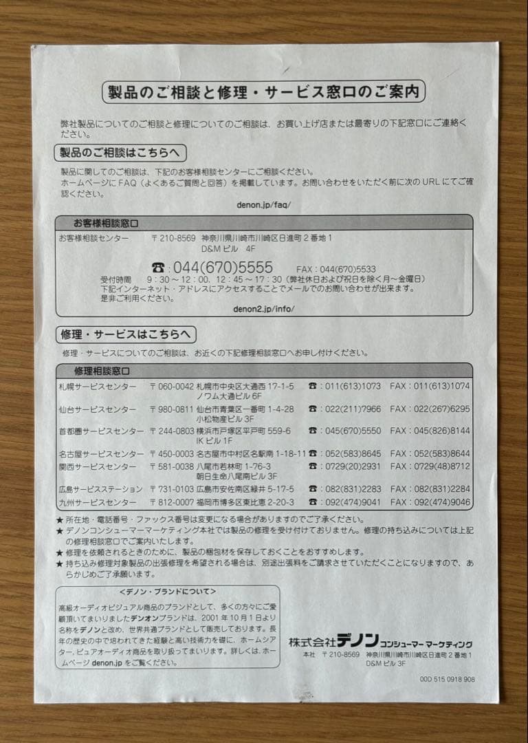 DENON AVC-4310 AVサラウンドアンプ