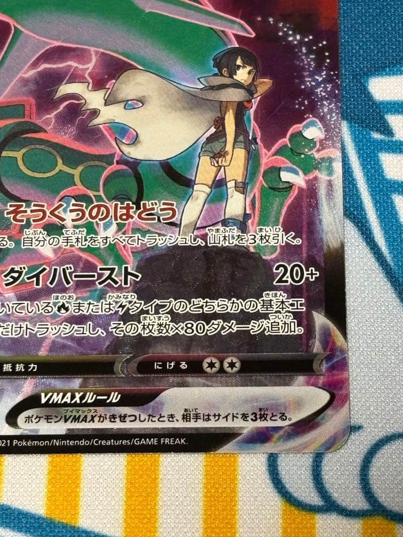 レックウザ VMAXCSR 252/184 ブイマックスクライマックス　ポケカ