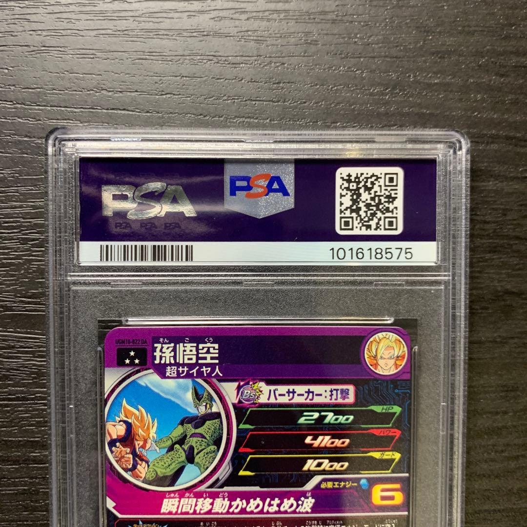 PSA10 UGM10-022 DA スーパードラゴンボールヒーローズ　悟空