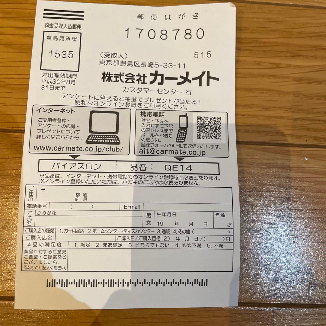 非金属タイヤチェーン　カーメイト　バイアスロン