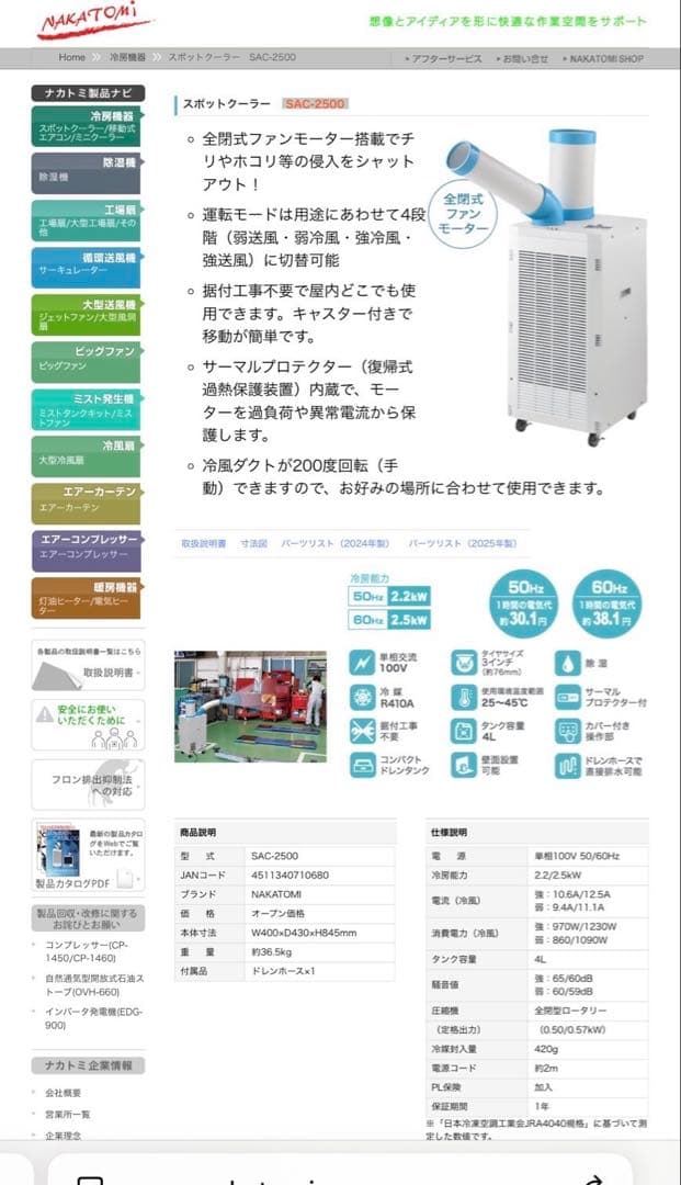 9/10大幅値下げ【試運転のみ】業務用　スポットクーラー　SAC-2500