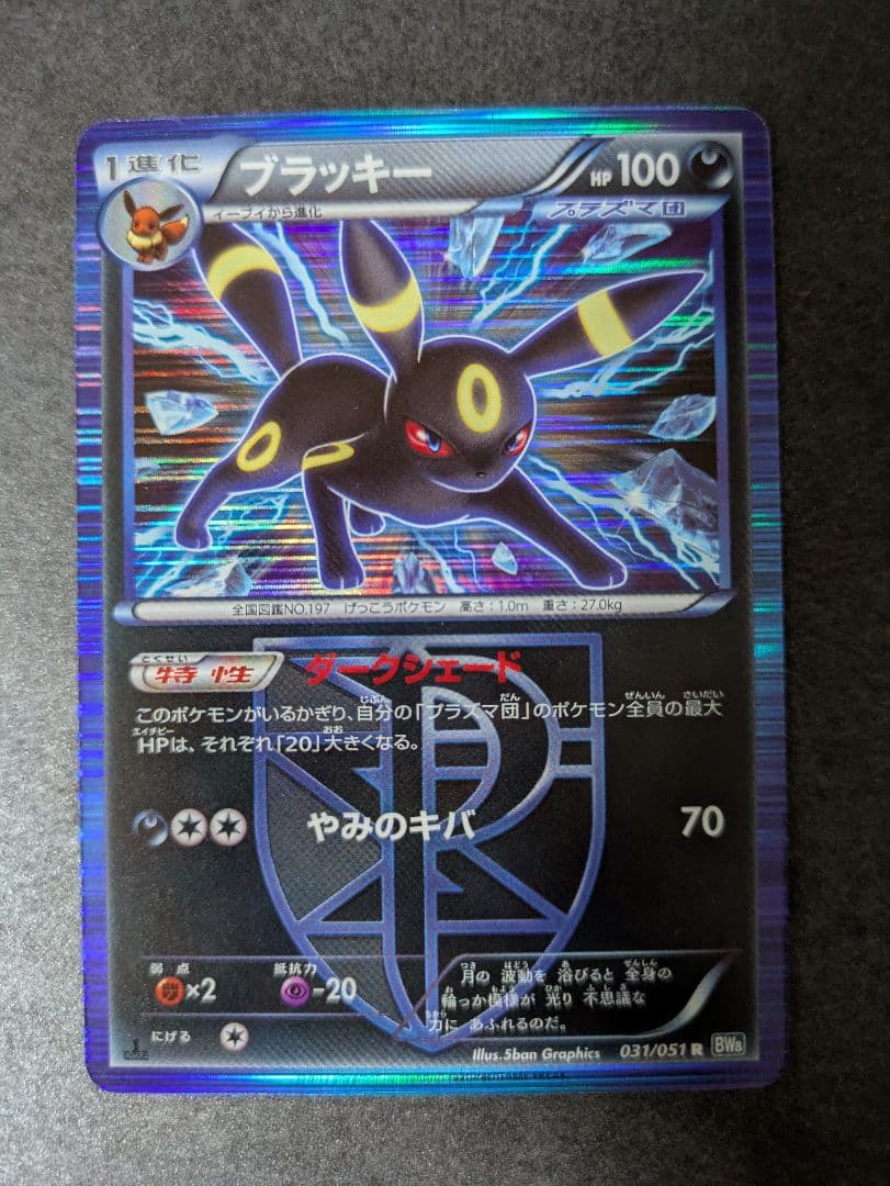ブラッキー　ポケモンカード　BW8 1ed 031/051 R