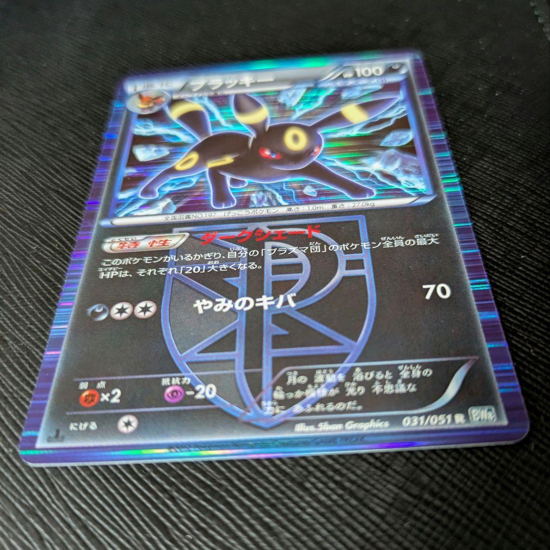 ブラッキー　ポケモンカード　BW8 1ed 031/051 R