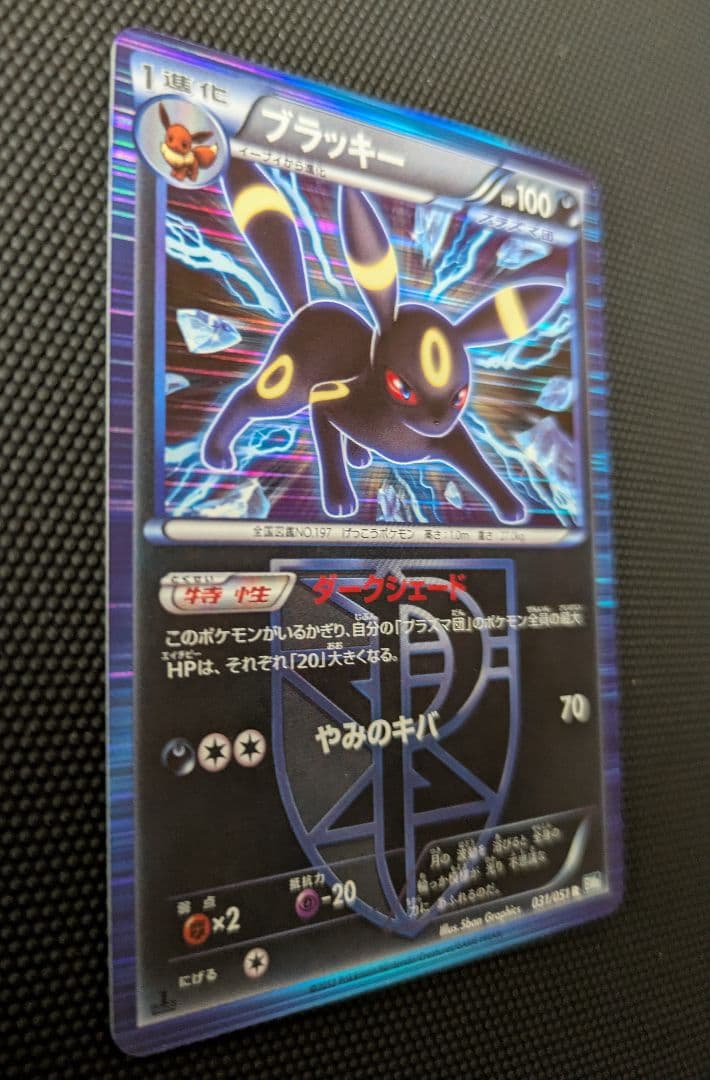 ブラッキー　ポケモンカード　BW8 1ed 031/051 R