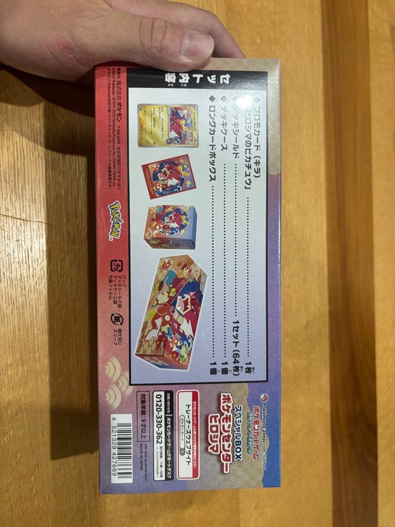 ポケモンセンターヒロシマ　スペシャルBOX