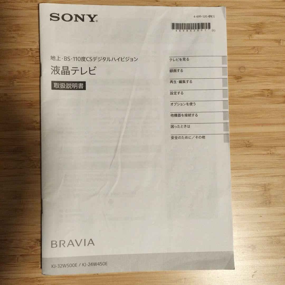 SONY 液晶テレビ 32型