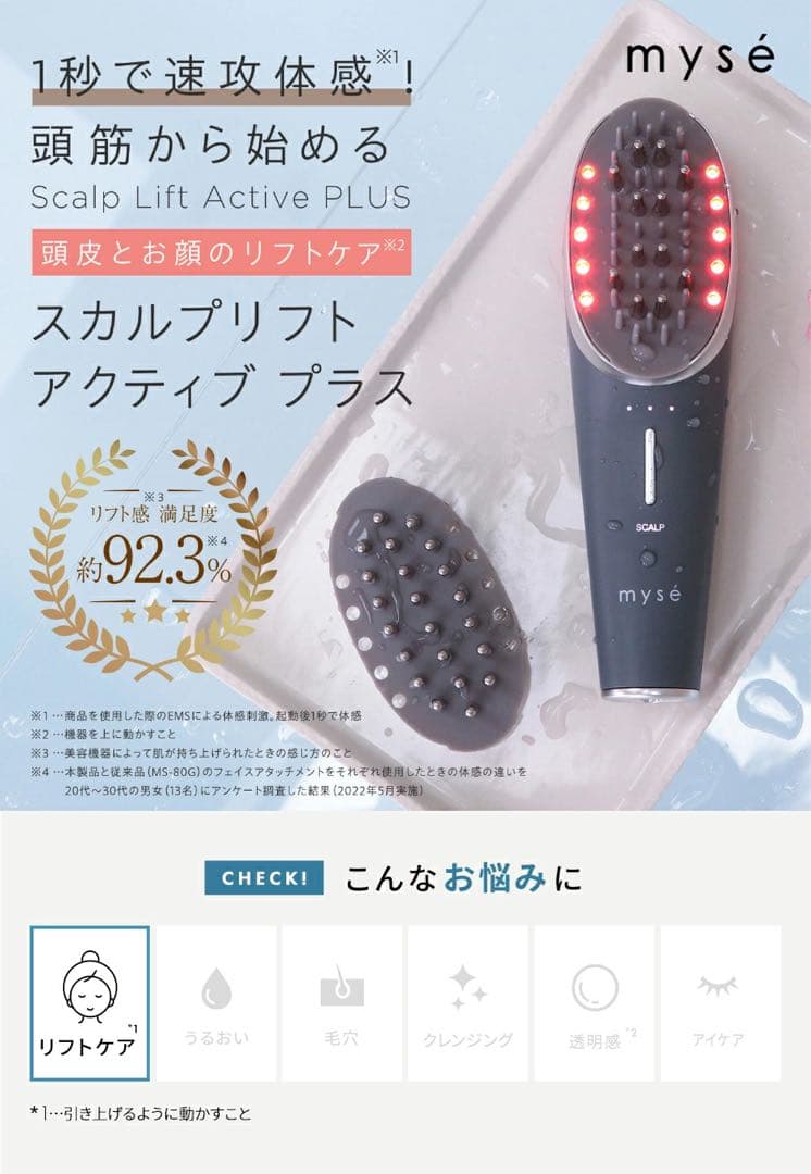 ヤーマン　ミーゼ スカルプリフト アクティブ プラス MS82G 美顔器 ブラシ