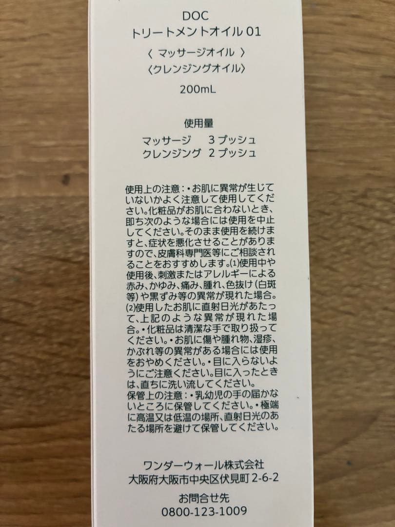 ドックスキンケア トリートメントオイル docskincare 正規品