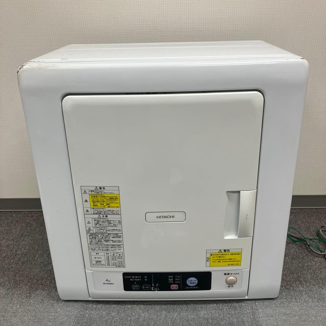 HITACHI 日立 衣類乾燥機 DE-N40WX 4.0㎏