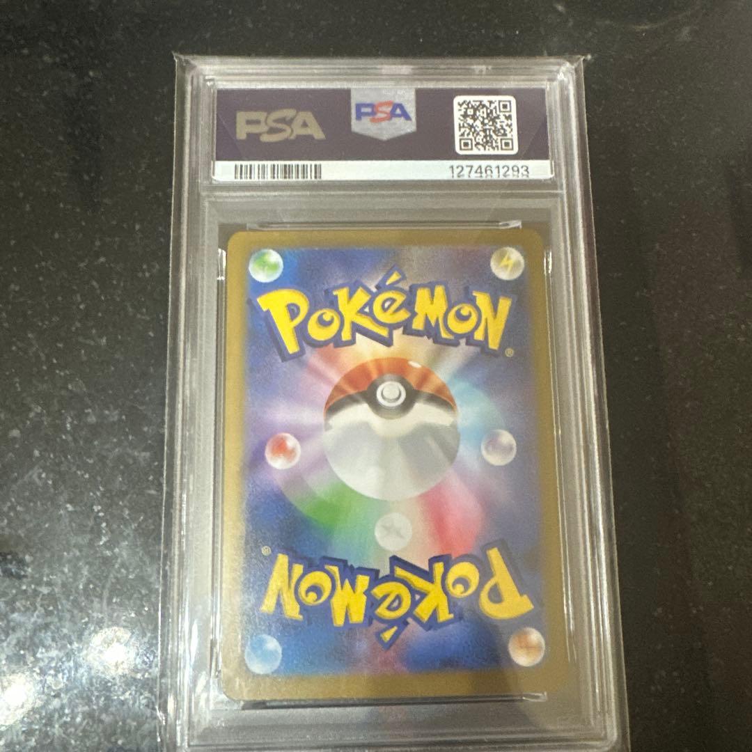 ナンジャモのハラバリーex SAR SV9 バトルパートナーズ PSA10