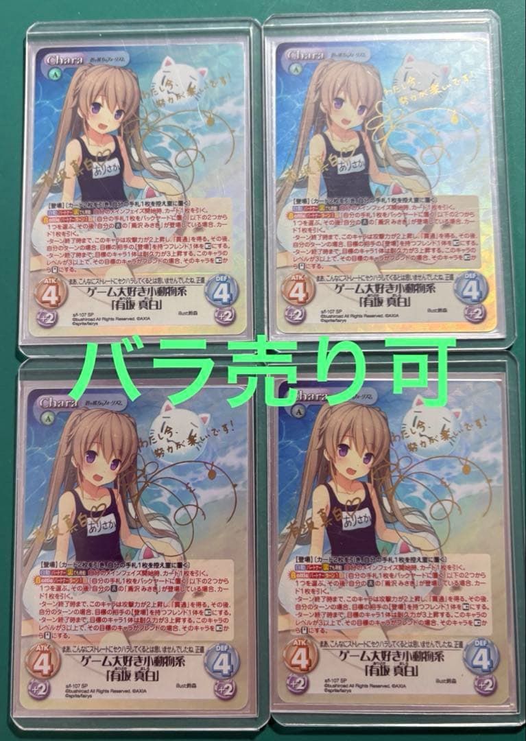 chaostcg ゲーム大好き小動物系「有坂真白」　sp 4枚セット