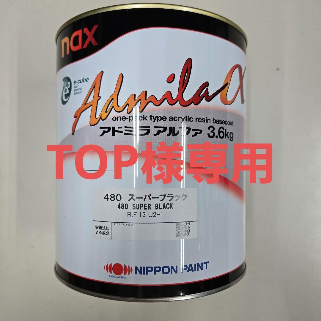 Nippon Paint Admila OX スーパー ブラック 3.6kg