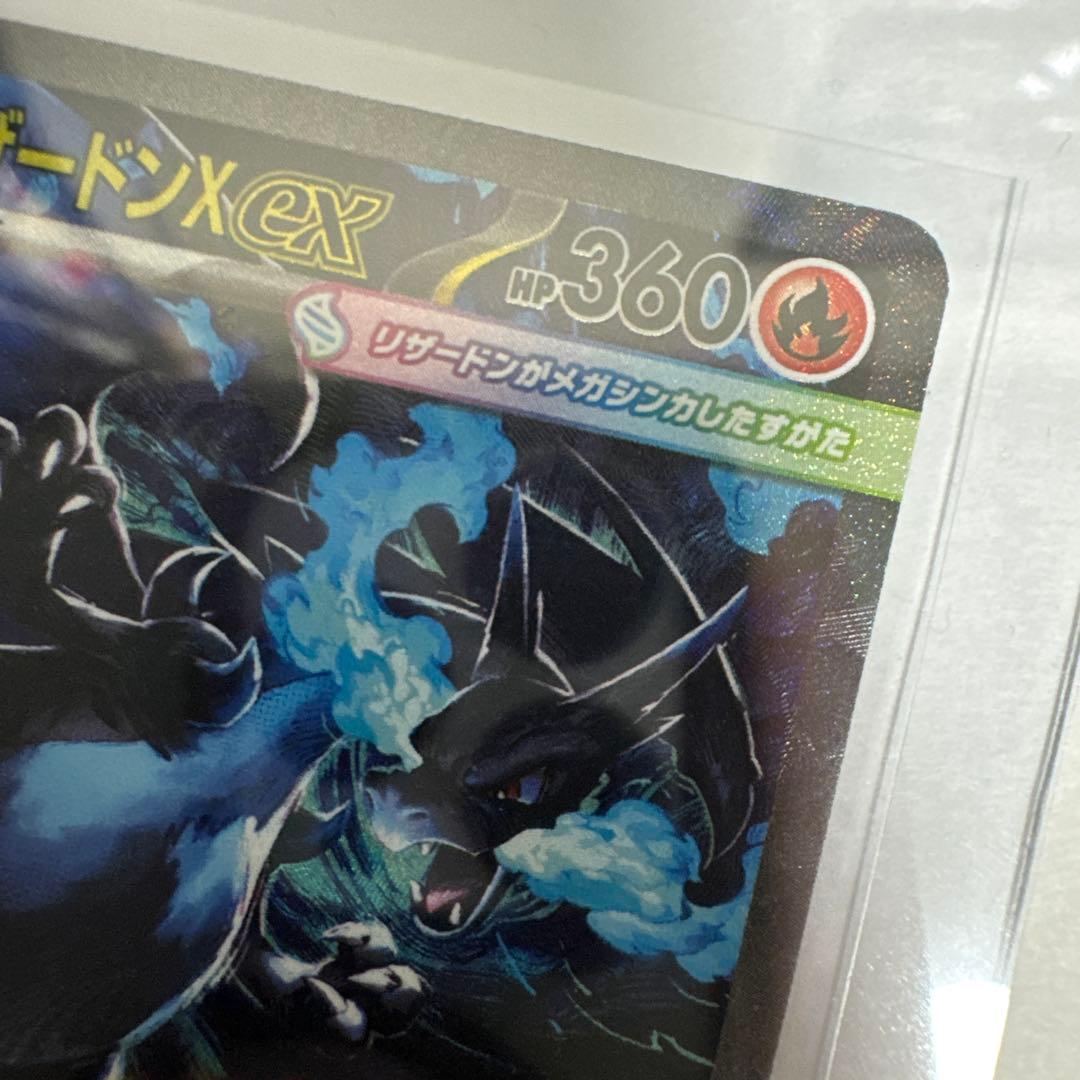 【美品】メガリザードンX SAR 360 HP
