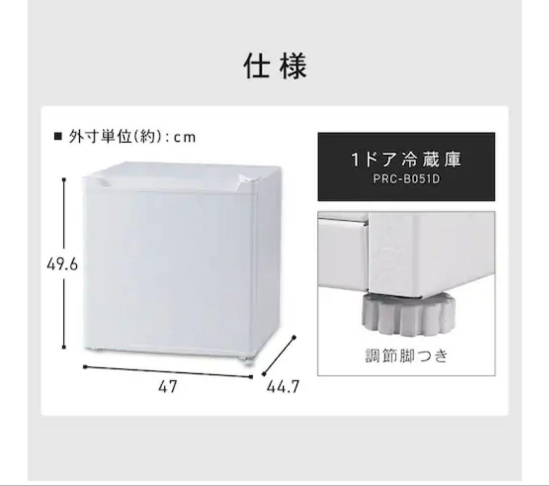 冷蔵庫 46L 小型 セカンド冷蔵庫 1ドア 幅47cm PRC-B051D-W