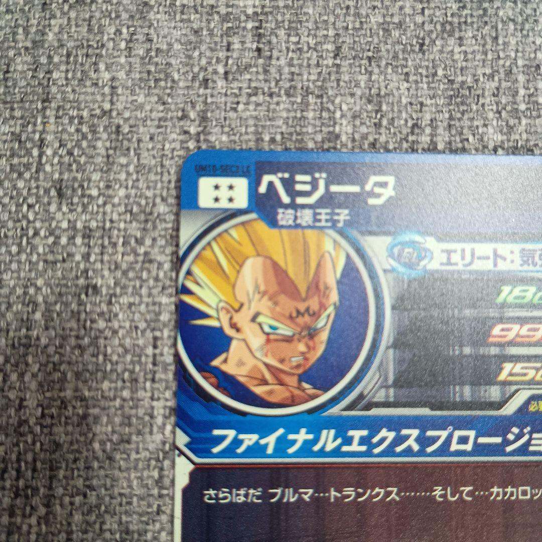 【完全美品】スーパードラゴンボールヒーローズ UM10-SEC3 LC