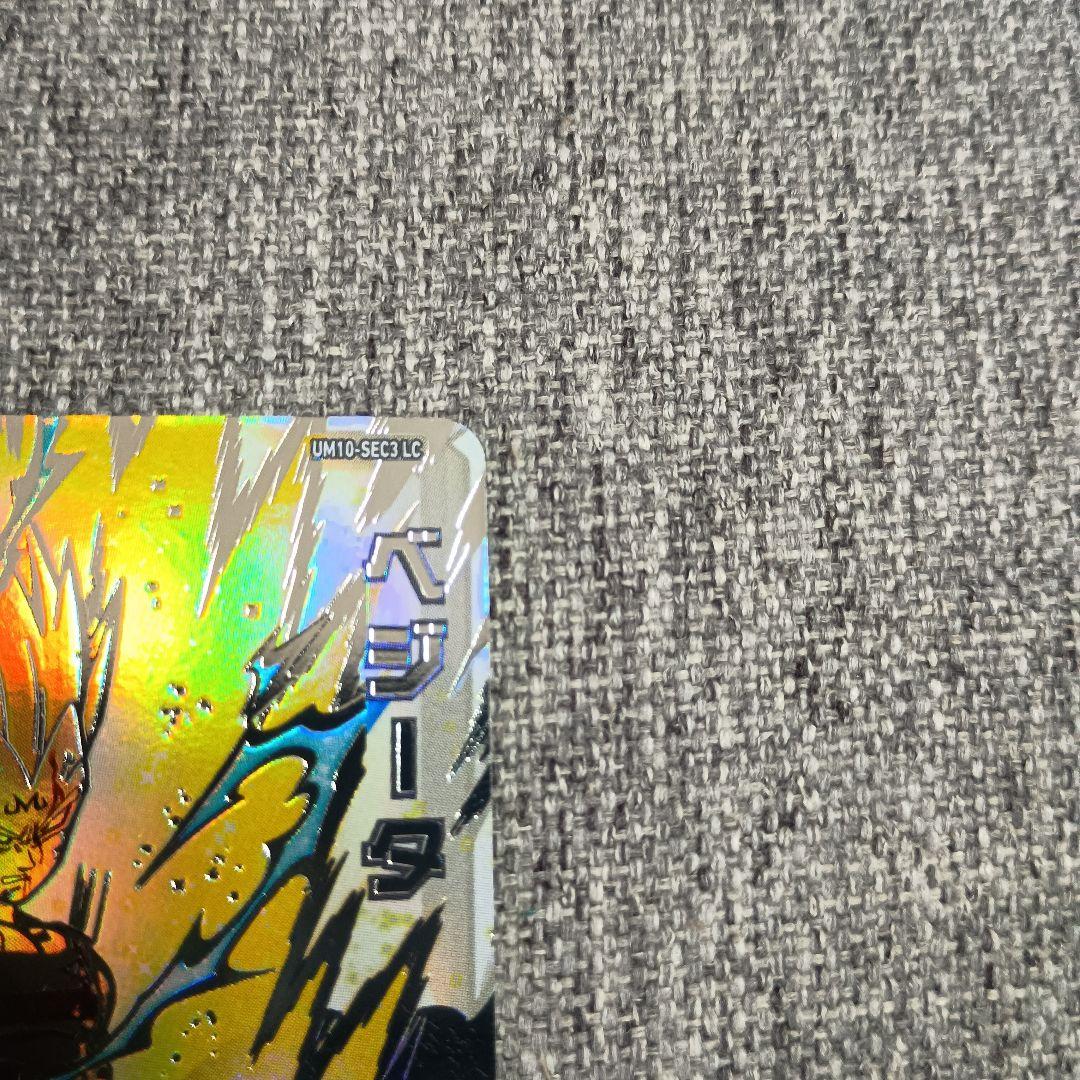 【完全美品】スーパードラゴンボールヒーローズ UM10-SEC3 LC