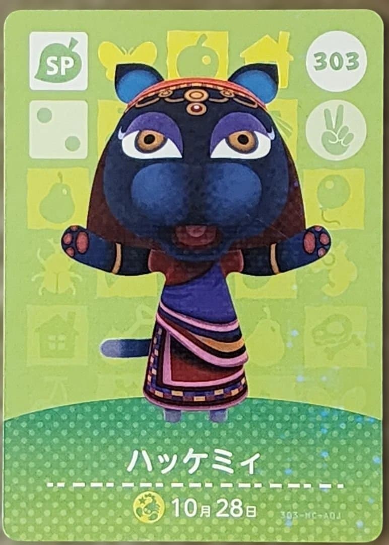 あつまれどうぶつの森amiiboカード