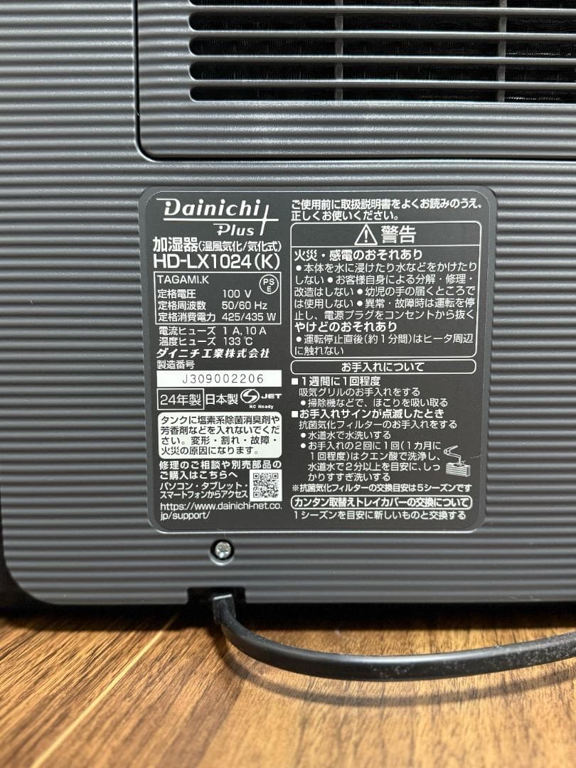 ダイニチ加湿器 HD-LX1024(K) ブラック 温風気化式 2024年製