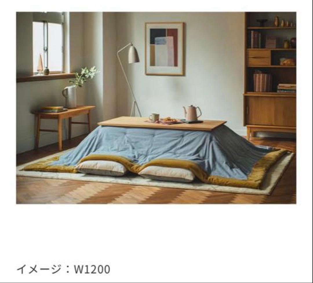METTE(メッテ) こたつテーブル W1200 ナチュラルunico ウニコ