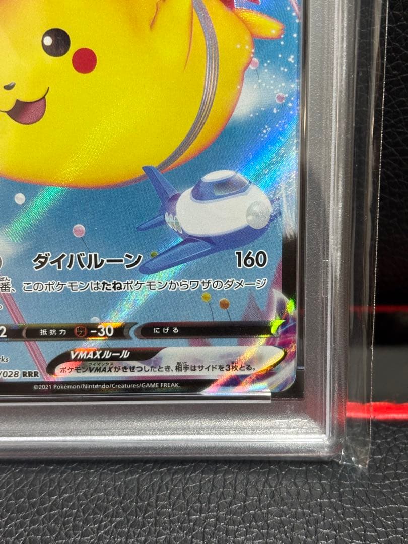 【PSA10】そらをとぶピカチュウVMAX RRR S8a 25th