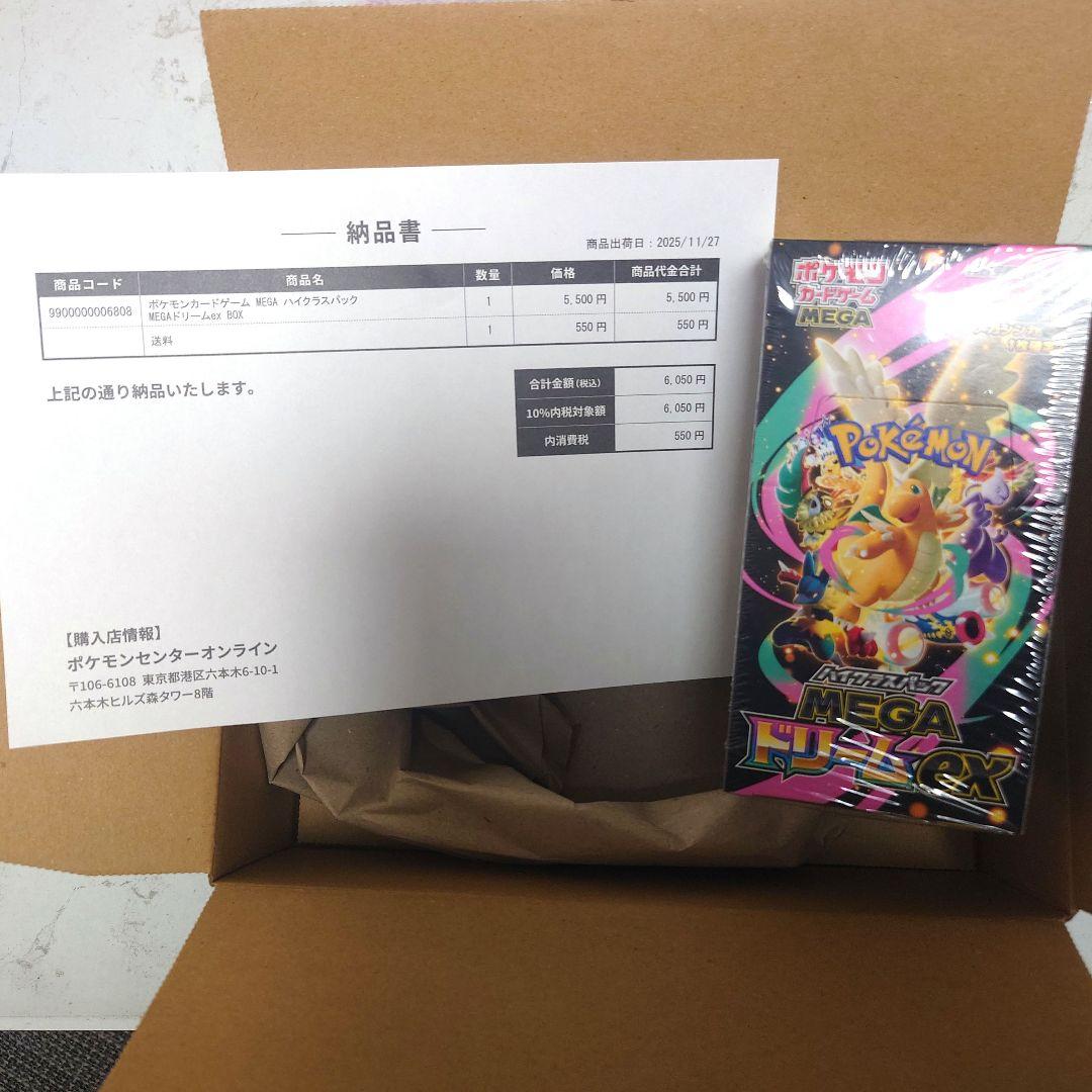 MEGA ハイクラスパック　MEGAドリームex BOX