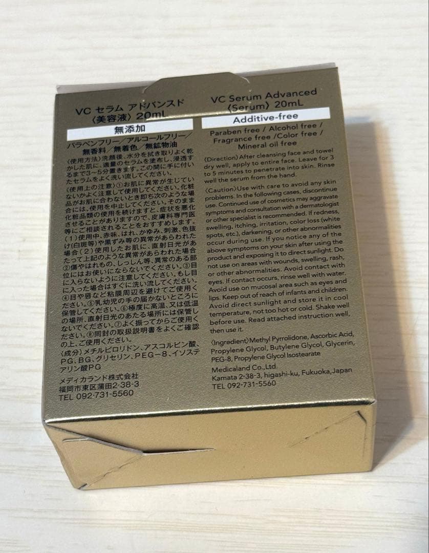セラムライン VCセラムアドバンスド 20ml ピュアビタミンC