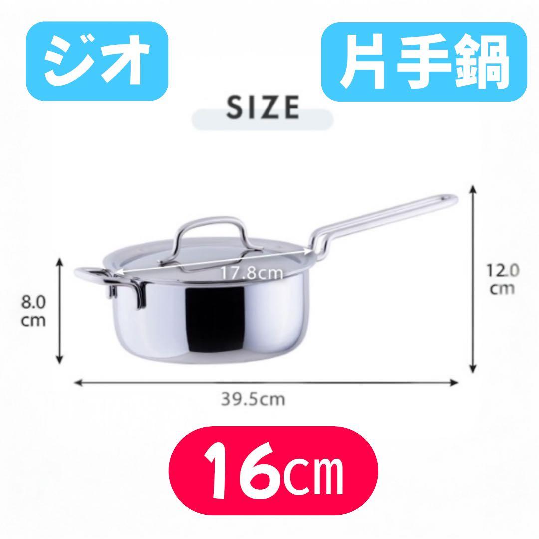 【新品未使用】ジオプロダクト 片手鍋 2点セット 宮崎製作所