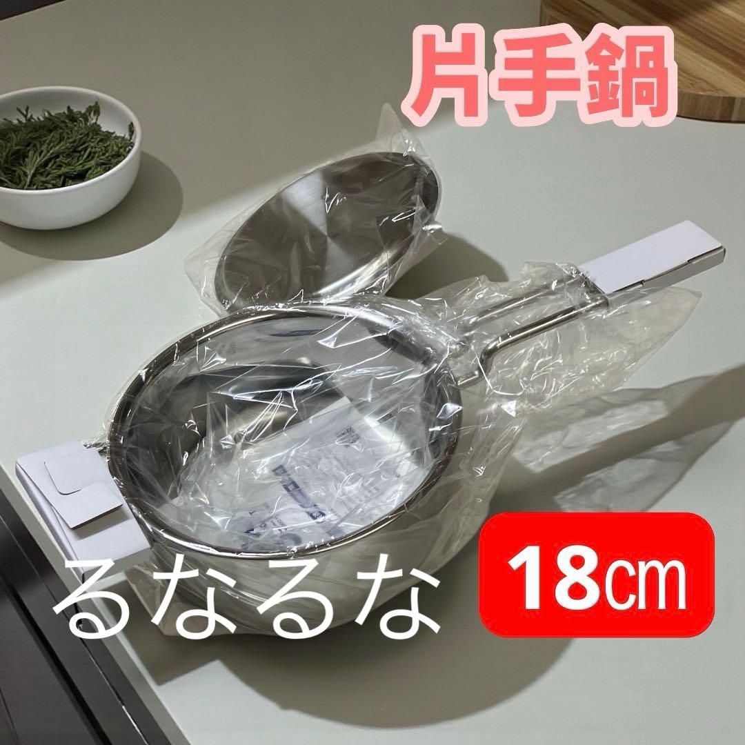 【新品未使用】ジオプロダクト 片手鍋 2点セット 宮崎製作所