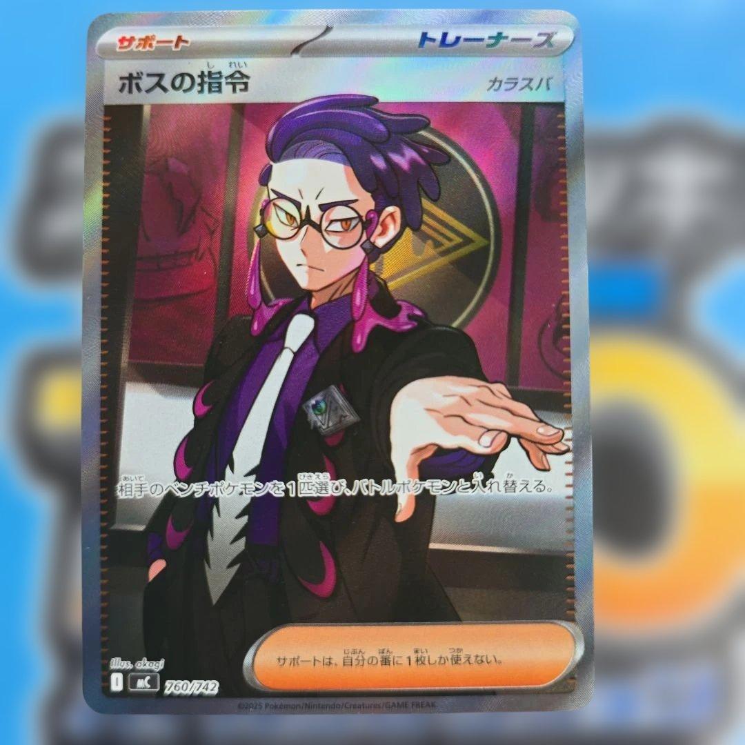 スタートデッキ100 No.95 ボスの指令SR