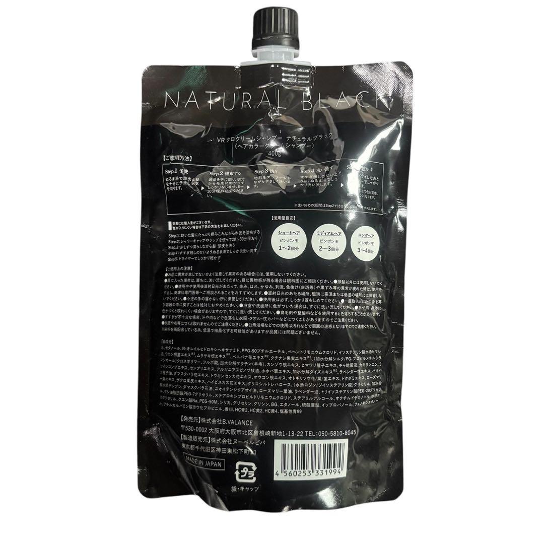 VALANROSE バランローズ　KUROクリームシャンプー ナチュラルブラック