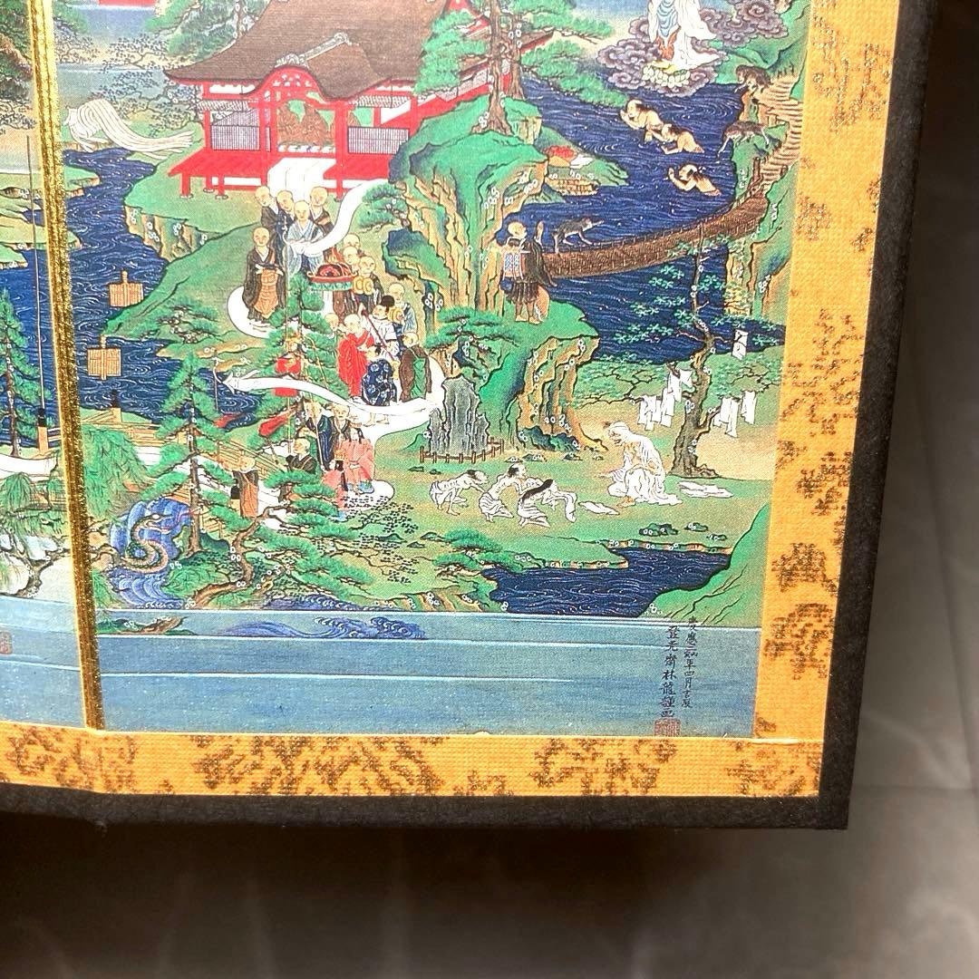 立山曼荼羅[吉祥坊本] 富山県立博物館　購入品