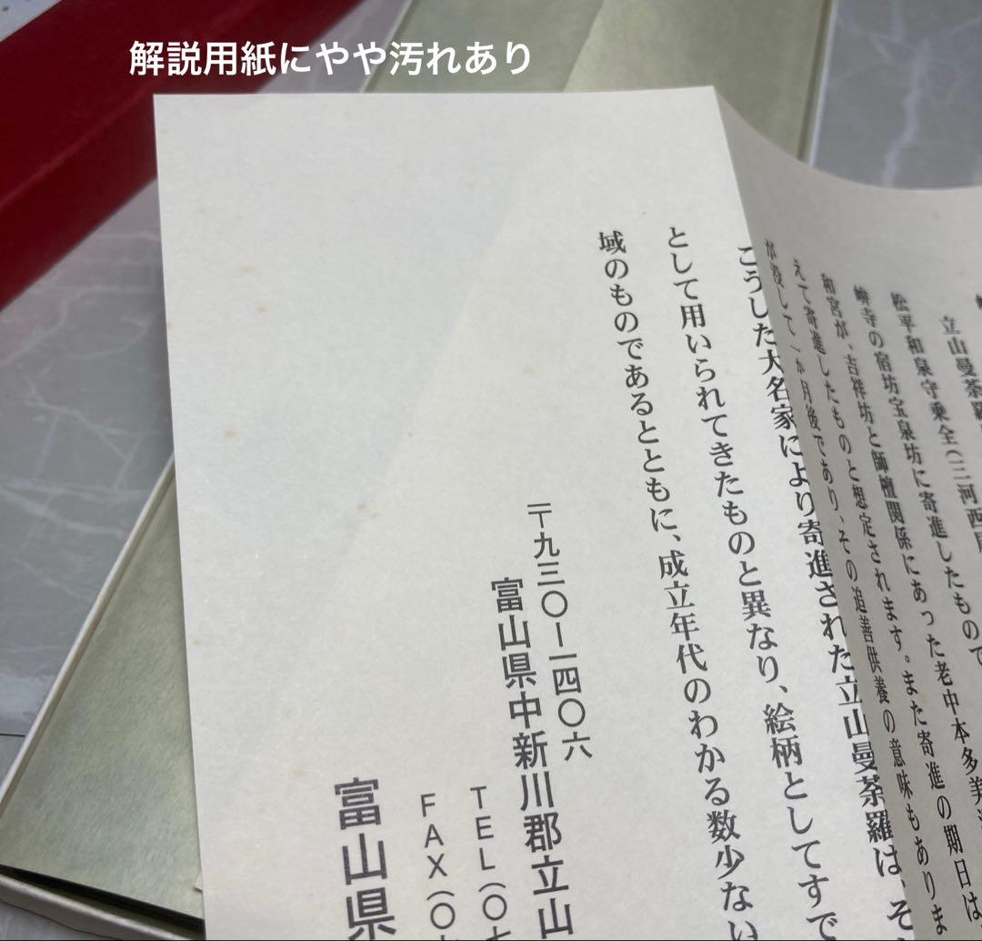 立山曼荼羅[吉祥坊本] 富山県立博物館　購入品