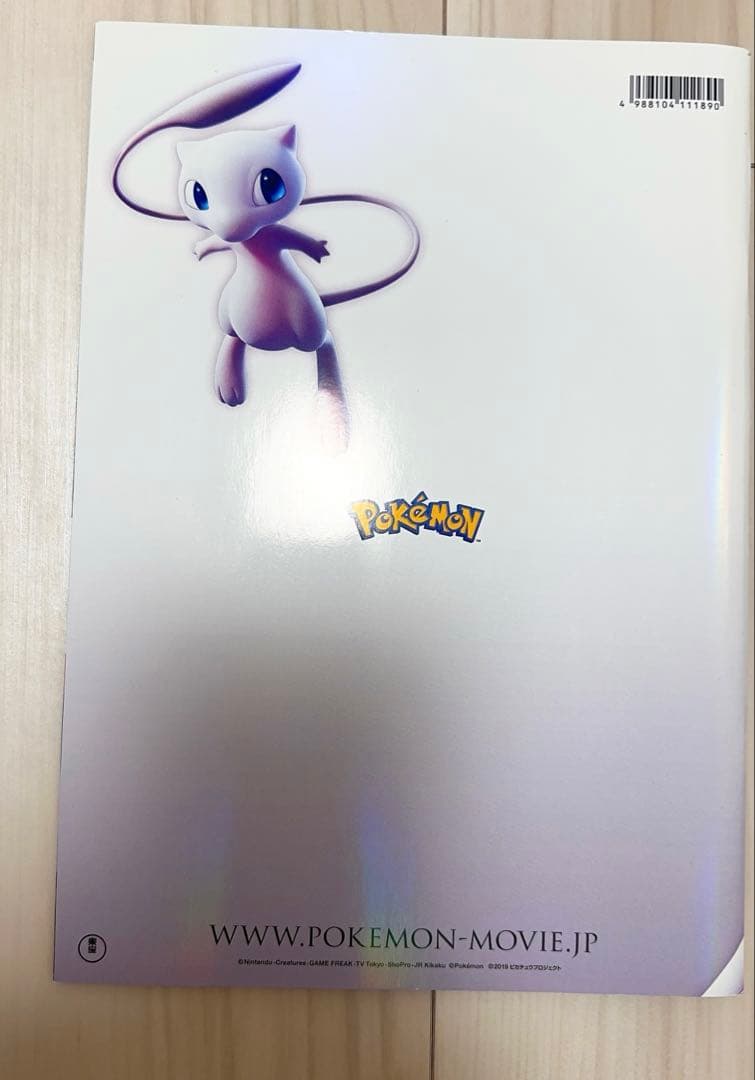 古代のミュウ_復刻 2019年版 映画 ミュウツーの逆襲 EVOLUTION