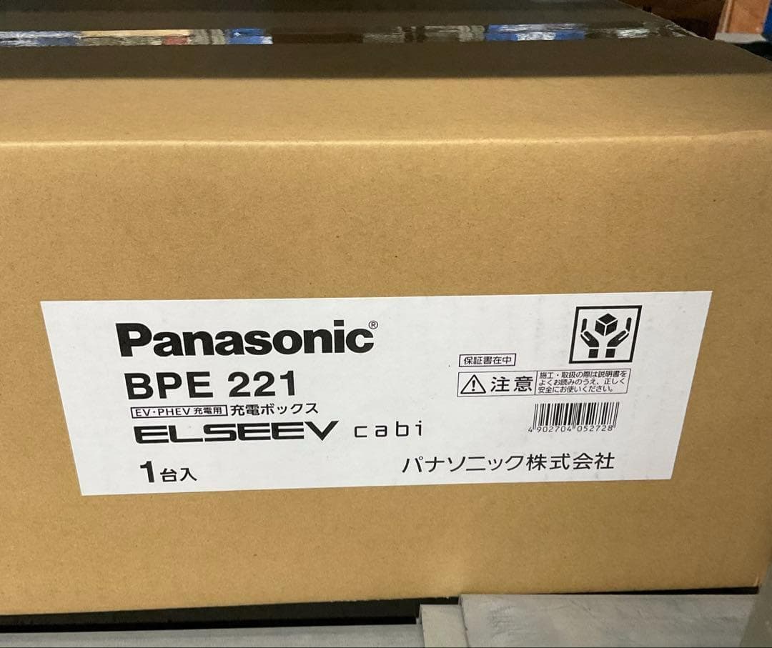 【新品未開封】BPE221 充電ボックス パナソニック 200V エルシーヴ