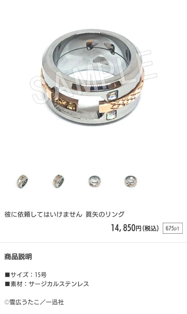 彼に依頼してはいけません　眞矢のリング