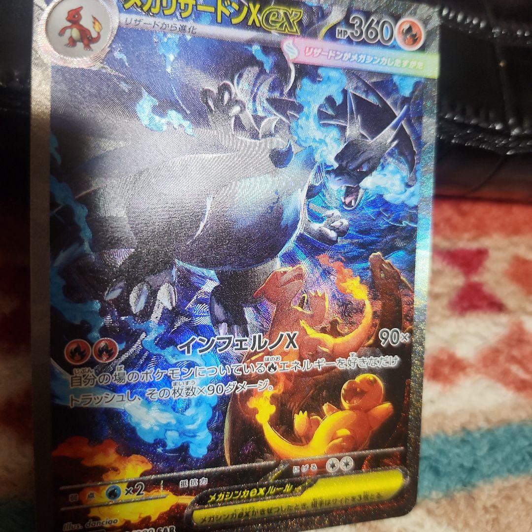 センタリング良好‼️最安値‼️メガリザードンXex SAR‼️