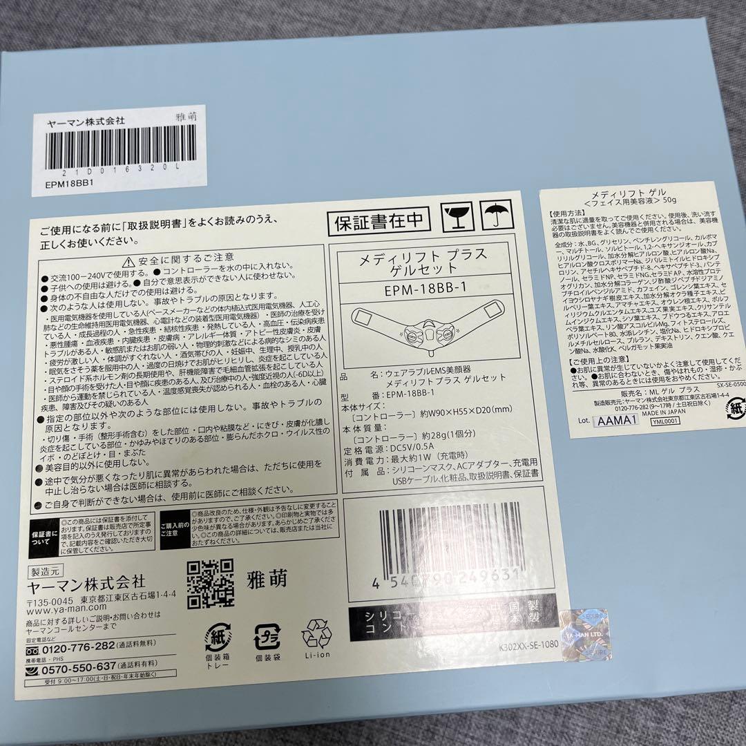 ヤーマン メディリフトプラス 【正規品】 EPM-18BB-1 BLACK