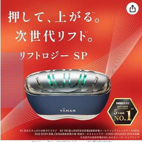 YAMAN 美顔器 リフトロジー SP