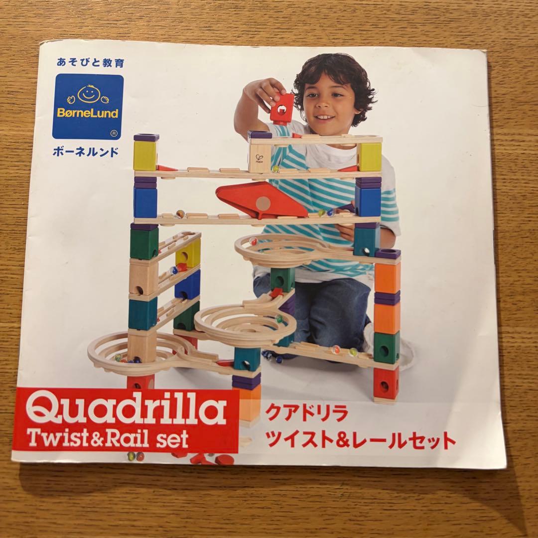 クアドリラ ツイスト＆レールセット 鉄琴パーツ付き ボーネルンド