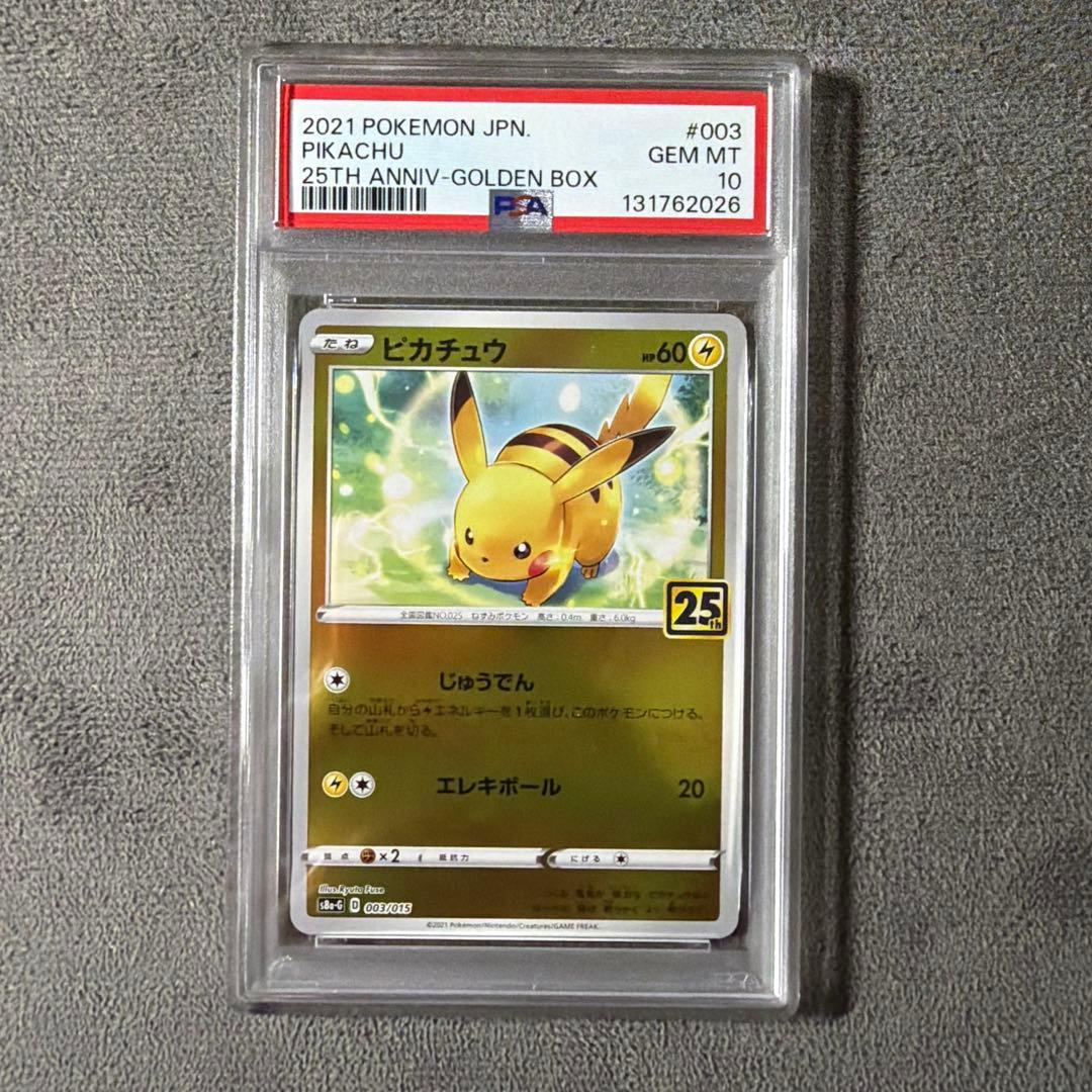 ポケモンカード　ピカチュウ 25th ゴールデンボックス　PSA10