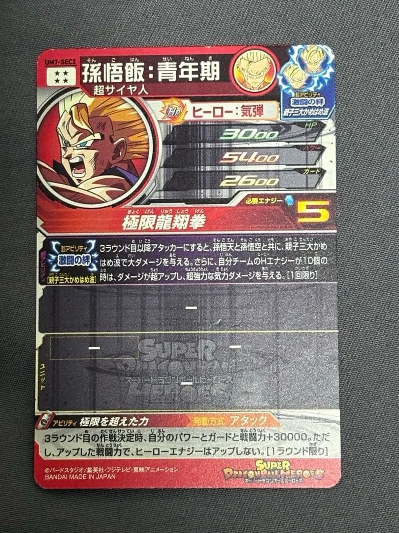 ち*す様 ドラゴンボールヒーローズ / SDBH SECまとめ売りUGM7-SE