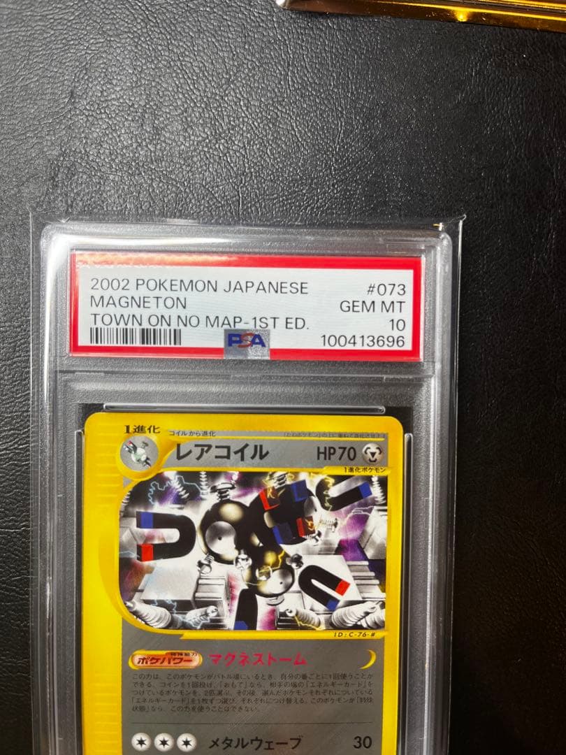 レアコイル 1st edition PSA10 旧裏 GEM MT10 eカード