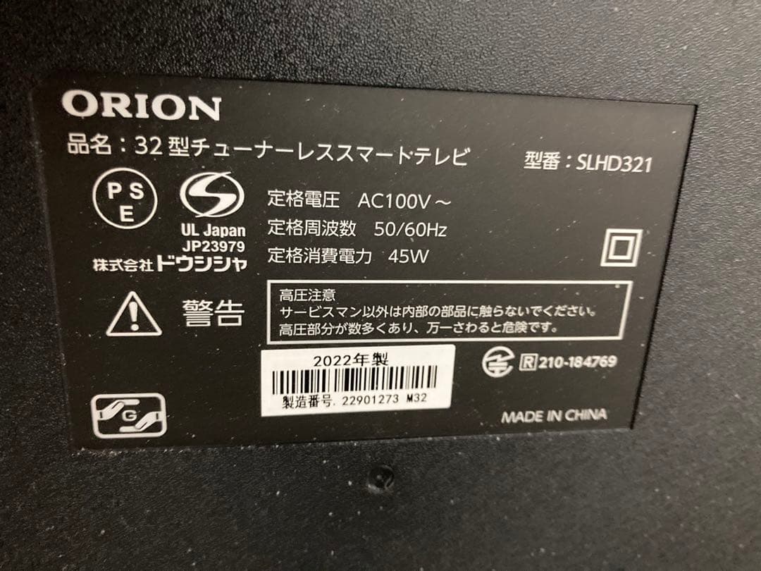 ORION 32型 チューナーレススマートテレビ SLHD321