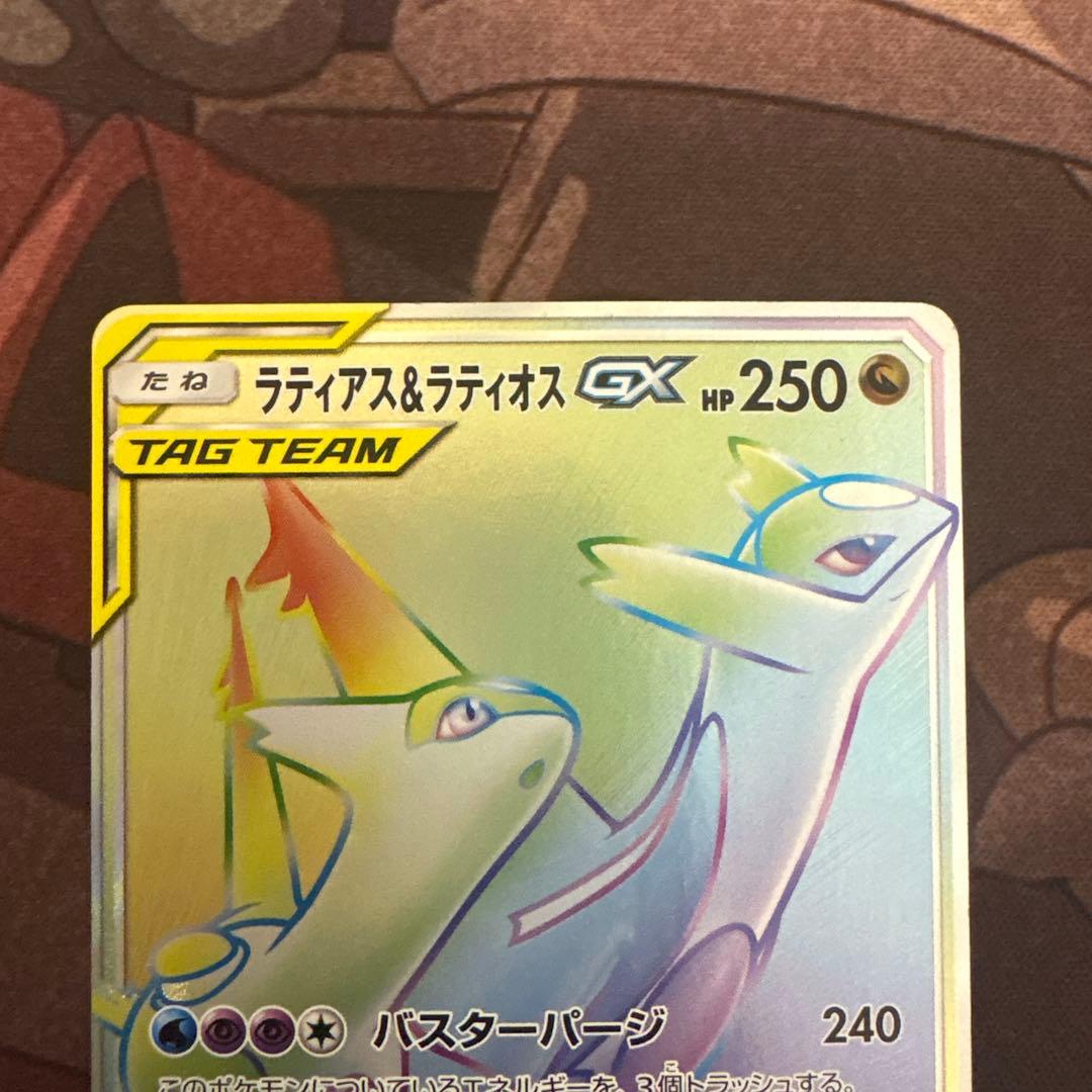 ポケモンカード　ラティアス＆ラティオスGX HR