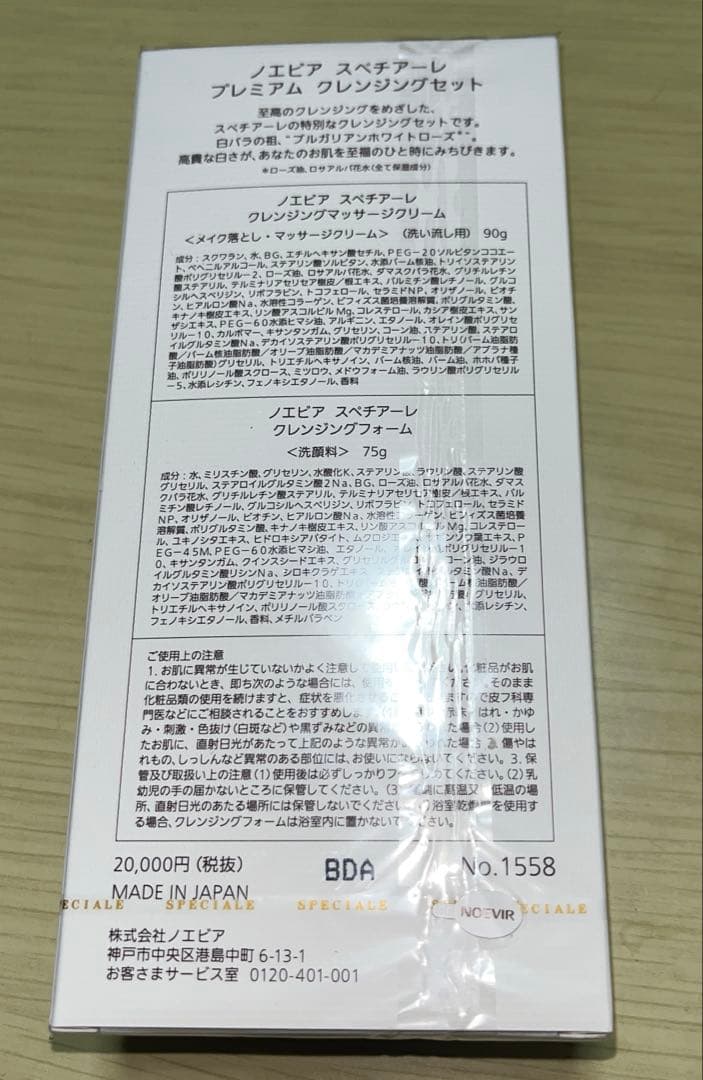 【お値下げしました】 ノエビア スペチアーレクレンジングセット