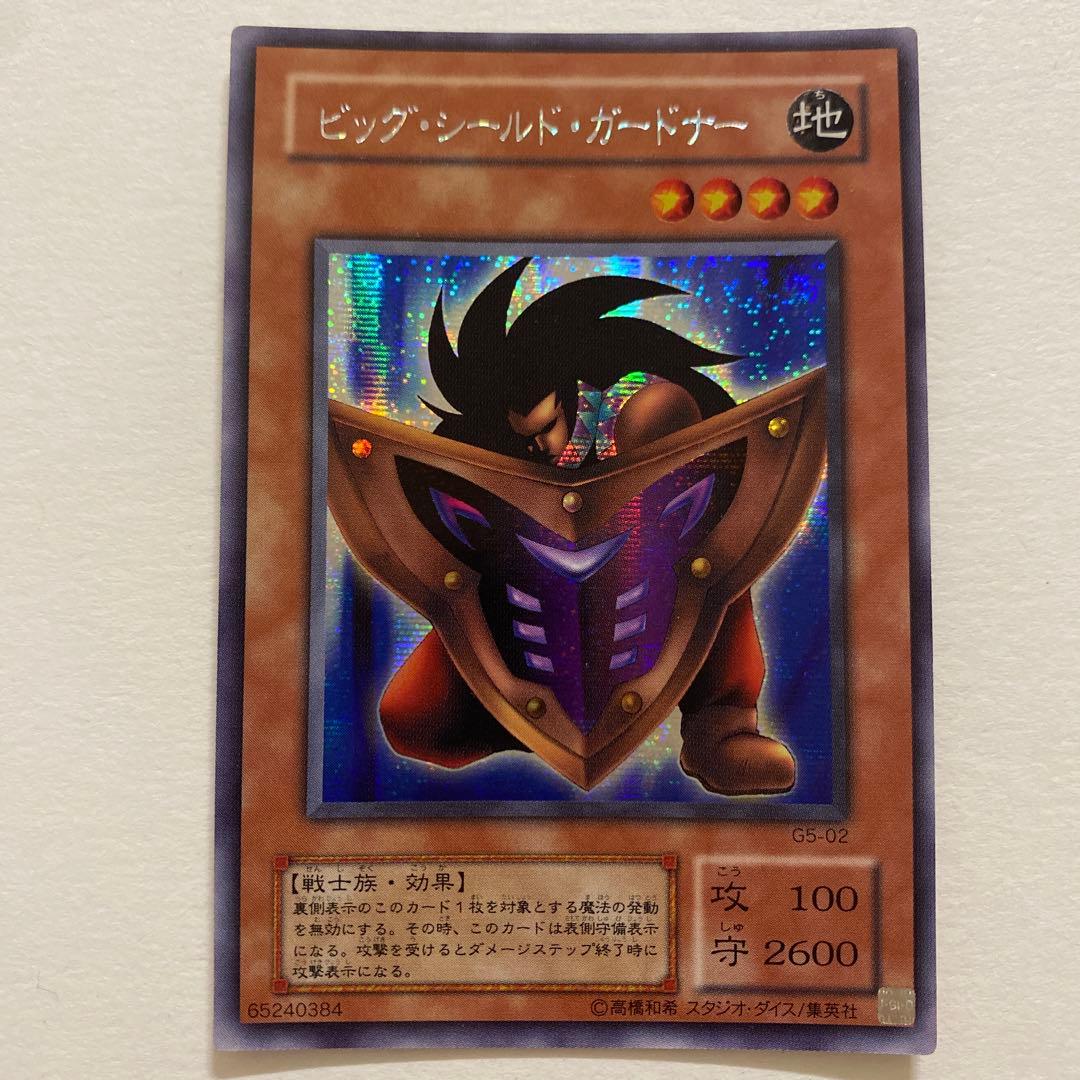 遊戯王　ビッグ・シールド・ガードナー シークレット　G5-02