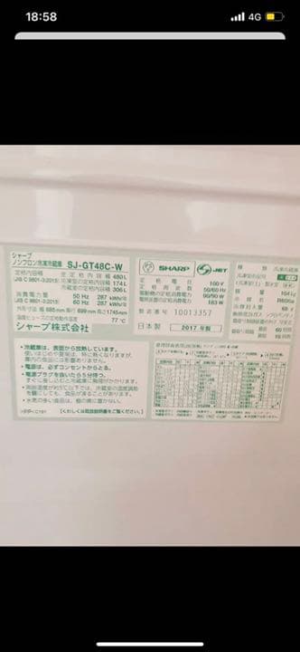 シャープ　冷蔵庫【480LSHARP SJ-GT48C-W